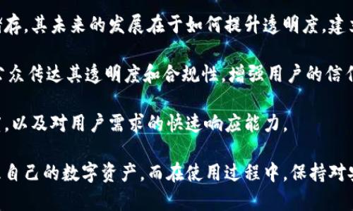   泰达币官方钱包详解：数字货币的安全储存与便捷交易 / 

 guanjianci 泰达币, 官方钱包, 数字货币, 安全储存, 便捷交易 /guanjianci 

在数字货币日益普及的今天，泰达币（Tether）作为一种稳定币，其官方钱包的概念引起了越来越多用户的关注。本文将深入探讨泰达币官方钱包的意义、功能、使用方法及其在数字货币生态系统中的重要性，帮助用户更好地理解如何使用及管理泰达币。

什么是泰达币（Tether）？
泰达币（Tether，USDT）是一种以1:1的比率与美元挂钩的稳定币。它的主要目的是缓解数字货币市场的波动性，让用户能够在不需要直接兑换成法币的情况下，享受数字货币的便利。泰达币的发行由Tether公司负责，该公司声称每发行一枚泰达币，就会在其银行账户中有相应的美元储备。

稳定币已经成为数字货币生态系统中不可或缺的一部分，主要用于提供流动性，减少价格波动的影响。用户通过将他们的加密资产转为泰达币，可以在保留价值的同时获取更多交易机会。

泰达币官方钱包的功能与重要性
泰达币官方钱包是用户存储和管理其泰达币的重要工具。钱包的主要功能包括:
1. **安全存储**：官方钱包为用户的泰达币提供了安全的存储环境，降低了被盗或丢失的风险。用户可以通过强密码、双重认证等功能提高账户的安全性。
2. **便捷交易**：通过官方钱包，用户可以方便地进行泰达币的交易和转账。无论是买入、卖出，还是在不同平台之间的转移，都能快速完成。
3. **实时监控**：官方钱包通常提供交易历史和账户余额的实时监控，帮助用户掌握资金动态，做出及时决策。
4. **集成其他功能**：许多官方钱包还集成了其他加密货币管理功能、交易平台、以及具有图表和分析工具的市场追踪功能，提供更全面的服务。

如何使用泰达币官方钱包？
使用泰达币官方钱包的步骤通常包括以下几个方面：
1. **注册账户**：用户需要在官方钱包网站上注册一个账户，并提供相关的身份信息。这一步通常需要验证用户的身份，以确保安全性。
2. **下载钱包应用**：多数官方钱包提供手机APP或者桌面版本，用户可以选择下载适合自己设备的版本。
3. **添加资金**：注册并登录后，用户可以选择通过传统银行转账、信用卡、或其他加密货币充值到钱包中。充值后，用户账户上会显示相应的泰达币数量。
4. **进行交易**：用户可以选择将泰达币发送到其他用户的地址或在交易所进行兑换。输入对方的地址和数量，确认交易后即可完成转账。
5. **定期安全检查**：用户应定期检查账户的安全设置，及时更新密码，并确保启用双重认证，以防止黑客攻击。

泰达币官方钱包与第三方钱包的对比
泰达币官方钱包和第三方钱包各有其特点和优劣。官方钱包通常提供更安全的存储环境，并且支持更快的交易速度。但与此同时，第三方钱包一般提供更广泛的跨币种支持和更多的功能选择。选择适合自己需求的钱包是非常重要的。

1. **安全性**：官方钱包由于其直接与泰达公司相关，安全性相对较高。第三方钱包可能存在安全隐患，尤其是一些不知名的小型钱包。
2. **用户体验**：第三方钱包往往在用户界面和功能上更为丰富，支持多种加密货币的管理，而官方钱包可能在功能上相对单一，只专注于泰达币。
3. **可访问性**：某些第三方钱包可以让用户更便捷地管理多种数字货币，适合活跃的交易者，而官方钱包则适合于长期持有泰达币的用户。

常见问题讨论

1. 泰达币的发行机制是怎样的？
泰达币的发行机制主要是以美元为基础的1:1外汇保值机制。Tether公司承诺，每一枚泰达币的发行都与相应数量的美元挂钩。在发行泰达币之前，Tether会确保其银行账户上有等值的美元储备，这一机制旨在保障用户的资金安全和稳定。

具体而言，当公司发行新的泰达币时，用户需将相应数量的美元存入公司的指定账户。然后，Tether会根据存入的美元数量发行泰达币，用户将这些泰达币发送到他们的数字钱包中。这种方式保证了泰达币的流动性和可兑换性。

但需要指出的是，尽管Tether公司进行了公开声明，质疑其美元储备的真实性的声音依然存在。因此，用户在使用泰达币时，应充分了解相关风险，并谨慎决策。

2. 泰达币官方钱包支持哪些平台？
泰达币官方钱包一般支持多种主流平台，包括移动端和桌面端。用户可以在官方网站上找到有关不同设备的详细说明，并下载适合自己使用的平台。一般来说，官方钱包支持Android、iOS、Windows、Mac等多个系统，以便让用户在各种环境中均可轻松访问和管理自己的泰达币。

此外，在某些电子交易平台和交易所上，用户在创建账户后，也可直接使用交易平台内置的泰达币钱包进行交易，方便快捷。领先的数字货币交易所往往与官方钱包有着较深的合作，用户能享受到更好的交易流畅性和安全保障。

3. 使用泰达币官方钱包是否安全？
泰达币官方钱包的安全性通常较高，由于它与Tether直接相关，因此在用户资金的安全保障方面会相应更加严格。官方钱包使用多种安全机制，包括强密码保护、双因素认证等。此外，钱包内的钱包地址也会经常变化，以便进一步提高安全性。

不过，用户也必须保护好自己的账户信息，避免平台未授权的登录和恶意软件的攻击。同时，保持设备的安全并定期检查账户设置，是确保安全使用的基础操作。如果用户长期储存较大的金额，建议将部分资产转移到冷钱包中，保持资产的安全性。

4. 如何处理泰达币的转账问题？
在进行泰达币的转账时，建议用户按照以下步骤进行:
1. **检查地址**：确保接收地址准确无误，任何输入错误都可能导致资金损失，且不可恢复。
2. **确认交易费**：根据网络拥堵情况，转账可能需要一定的网络费，用户需根据自己的需求自行设置相应费用。
3. **验证响应时间**：通常情况下，泰达币的转账较快，但也可能因网络原因导致延迟。在出现问题时，可检查交易记录与交易状态确认。
4. **保护隐私**：在社交媒体上分享转账信息时应保持谨慎，避免隐私信息泄露和恶意攻击。

5. 泰达币未来的发展趋势是怎样的？
随着数字货币市场的不断演变，泰达币的未来也将面临重大的挑战与机遇。泰达币作为一种稳定币，主要用于交易和价值储存，其未来的发展在于如何提升透明度，建立用户信任。市场对稳定币的需求逐渐增加，其使用场景和应用功能也在不断扩展，比如DeFi（分散金融）领域的应用。

同时，随着监管机构对数字货币市场的关注加强，泰达币的合规运营将成为其未来发展的关键。Tether公司需要更好地向公众传达其透明度和合规性，增强用户的信任度。

总体而言，泰达币作为一种重要的稳定币，有很强的市场需求和应用潜力，未来的发展将取决于其能否保持稳定性和透明度，以及对用户需求的快速响应能力。

综上所述，泰达币官方钱包在数字货币生态系统中占据了重要的位置，通过理解其功能与使用方法，用户可以更有效地管理自己的数字资产。而在使用过程中，保持对安全问题的关注，增强对市场动态的理解，将为用户带来更好的体验和可能的投资回报。