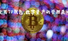    tp钱包安装问题解决指南