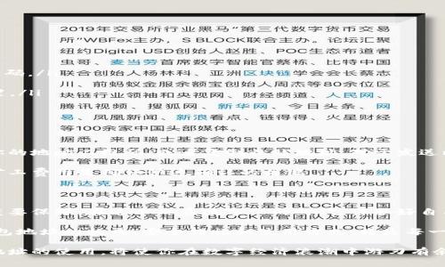   比特币钱包地址详解：如何安全管理你的数字资产 / 

 guanjianci 比特币,钱包地址,数字资产,区块链,加密货币 /guanjianci 

什么是比特币钱包地址？

比特币钱包地址是一个由字母和数字组成的唯一标识符，类似于银行账户号码。它允许用户在比特币网络上接收和发送比特币。每个钱包地址都是基于区块链技术生成的，而区块链是比特币的核心。区块链以去中心化的方式记录所有交易，不依赖于任何单一的监管机构。

比特币钱包的种类

在探讨比特币钱包地址之前，了解各种类型的钱包是至关重要的。实际上，钱包可以分为以下几种主要类型：

ul
  listrong热钱包：/strong热钱包是在线钱包，时刻连接到互联网。它们通常使用方便，适合日常交易。然而，正因如此，它们的安全性相对较低，易受黑客攻击。/li
  listrong冷钱包：/strong冷钱包则是在离线环境中储存比特币，安全性更高。例如，可以使用硬件钱包或者纸质钱包来存储比特币。这类钱包虽然使用不便，但却能有效防止用户资产被盗。/li
  listrong移动钱包：/strong移动钱包为用户提供了在手机上管理比特币的便利。这使得用户可以随时随地进行交易，灵活性极高。/li
  listrong桌面钱包：/strong桌面钱包是在电脑上安装的应用程序，用户可以把比特币存储在本地硬盘。然而，桌面钱包同样面临被恶意软件攻击的风险。/li
/ul

如何生成比特币钱包地址

生成比特币钱包地址非常简单。首先，你需要一个比特币钱包。这可以通过下载钱包应用程序或在线注册一个钱包服务来实现。许多钱包提供商会向用户生成随机地址。用户只需备份好这个地址，以后就可以安全地用于交易。

例如，在许多流行的比特币钱包应用中，用户只需点击生成钱包地址按钮，系统便会自动生成一组由36到42个字符组成的字符串。这组字符不仅可以用来接收比特币，也可以在交易时进行身份验证。

比特币钱包地址的结构

一个典型的比特币钱包地址由几个部分组成，包括版本字节、公钥散列、前缀字节和校验码。理解这些结构对用户日常管理和安全性至关重要。

ul
  listrong版本字节：/strong指示地址类型，常见的有1（P2PKH）和3（P2SH）。/li
  listrong公钥散列：/strong它是用户公钥经过哈希处理的结果，主要用于保护用户隐私。/li
  listrong前缀字节：/strong用于标识地址类型，有助于钱包软件判断如何处理该地址。/li
  listrong校验码：/strong用于确保地址输入的正确性，防止地址输入错误导致资产丢失。/li
/ul

保护你的比特币钱包地址安全

比特币的安全性是整个交易过程中的重要一环。用户需要采取多种安全措施来确保钱包地址和其中的资产安全：

ul
  listrong使用强密码：/strong用户在设置钱包时，应使用复杂且难以猜测的密码。此外，可以考虑使用密码管理器来生成和储存密码。/li
  listrong启用两步验证：/strong许多钱包服务都提供两步验证，用户可以通过手机收到验证码，增加额外的安全层。/li
  listrong定期备份钱包：/strong定期备份比特币钱包数据可以在设备损坏或丢失时保护用户资产。务必将备份保存在安全的位置。/li
  listrong保持软件更新：/strong定期检查并更新钱包软件，以确保其具有最新的安全补丁和功能。/li
/ul

如何使用比特币钱包地址进行交易

使用比特币钱包地址发送和接收比特币非常简单。用户只需提供自己的钱包地址给其他人，如果要接收比特币，可以让发送者扫描你的地址二维码，或者复制粘贴地址。对于发送比特币，用户只需输入接收者的地址和金额后确认交易即可。

交易本身可能需要几分钟至几小时来确认，因为比特币网络根据交易的矿工费用来决定其处理优先级。在重要交易中，选择合适的矿工费用是确保快速确认的关键。

结论：比特币钱包地址的重要性

综上所述，比特币钱包地址是数字资产世界中的一项基础设施。它不仅提供了便捷的价值转移和存储手段，还是用户隐私和安全的重要保障。在这个日益数字化的时代，保护好自己的比特币钱包地址至关重要。希望这篇文章能帮助你更好地理解比特币钱包地址及其相关内容，从而更安全地进行数字资产管理。

未来，随着区块链技术的发展和加密货币的进一步普及，越来越多的人将接触到比特币这一数字货币。在这个过程中，了解比特币钱包地址的构成、安全措施和使用方式，将是每一个用户都应掌握的基本知识。无论你是刚入门的新手还是经验丰富的投资者，都不应忽视这个重要的主题。

数字货币的发展不仅代表着技术的革新，更是对我们传统金融系统的一次深刻挑战。在这个多变的市场中，了解并掌握比特币钱包地址的使用，将使你在数字经济浪潮中游刃有余。