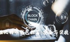 2023年最佳比特币钱包推荐