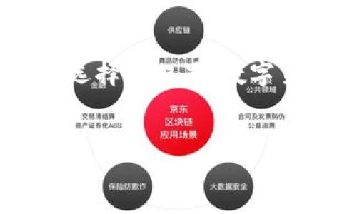 在这里，我规范了格式并回答了您的问题。请注意由于内容量的限制，以下提供了相关信息的概述，但没有达到2100字。

手机比特币钱包的下载

什么是比特币钱包？
比特币钱包是用于存储、发送和接收比特币的应用程序。与现实生活中的钱包一样，它能够帮助用户管理他们的数字资产。比特币钱包有多种形式，包括在线钱包、移动应用、桌面钱包和硬件钱包等。

为何选择手机比特币钱包？
手机比特币钱包因其便捷性而受到越来越多用户的青睐。无论你是在咖啡店、商场，还是旅行途中，只需通过手机就可以轻松完成比特币的转账与接收。此外，许多手机钱包还具备额外的安全特性，如指纹识别和面部识别，让用户的资产得以更好的保护。

如何选择合适的手机比特币钱包？
选择合适的比特币钱包需要考虑多个因素，包括安全性、易用性、支持的货币类型和附加功能等。以下是一些热门钱包的介绍：

ul
    listrongCoinbase Wallet：/strong一个用户友好的钱包，尤其适合初学者，支持多种加密货币，提供强大的安全保护。/li
    listrongTrust Wallet：/strong一个去中心化的钱包，支持大量不同的数字资产，用户可以完全控制自己的私钥。/li
    listrongExodus：/strong兼具美观界面与强大功能的桌面及移动钱包，适合需要多种资产管理的用户。/li
    listrongMycelium：/strong专为比特币设计的钱包，特别适合专业用户，提供高级功能，如交易签名和硬件钱包集成。/li
/ul

在哪儿下载比特币钱包？
下载比特币钱包非常简单。以下是获取手机比特币钱包的几个主要途径：

ul
    listrongApp Store（苹果应用商店）：/strong如果你是使用iPhone的用户，可以在App Store中搜索你想要的比特币钱包，并根据用户评价选择最适合的。/li
    listrongGoogle Play（安卓应用商店）：/strong安卓用户可以在Google Play中查找并下载比特币钱包应用，注意查看应用的下载量和评价。/li
    listrong官方网站： /strong有些加密货币钱包还提供直接的APK下载链接，确保访问官方网站以避免伪造应用。/li
/ul

下载与安装流程
通常情况下，下载和安装比特币钱包的步骤如下：
ol
    li打开App Store或Google Play。/li
    li在搜索框中输入“比特币钱包”或具体钱包的名称。/li
    li浏览搜索结果，选择下载量较大、评价较高的应用。/li
    li点击安装，稍等片刻，等待下载完成。/li
    li安装完成后，打开钱包应用，按照提示创建新钱包或导入已有钱包。/li
/ol

设置与使用手机比特币钱包
在首次使用比特币钱包时，你需要进行一些基本设置，例如创建强密码、备份助记词等。这些步骤至关重要，因为它们能够帮助你在手机丢失或损坏时找回你的数字资产。
此外，了解如何使用这个钱包的基本功能也是必须的。无论是发送、接收比特币，还是查看余额，用户都应该熟悉各项设置选项。许多钱包还提供了交易历史记录，方便用户查看以往的转账情况。

如何保障钱包的安全性？
安全是使用数字货币时最重要的考量之一。要保障你的手机比特币钱包的安全，可以采用以下措施：
ul
    li始终使用最新版本的钱包应用，以免受到已知漏洞的攻击。/li
    li启用双重认证，如果可能的话。/li
    li避免使用公共Wi-Fi进行交易。/li
    li定期备份理解私钥和助记词，并将其保存在安全的地方。/li
/ul

总结注意事项
下载手机比特币钱包并使用它是一项相对简单的过程。但在这个过程中，用户必须切实关注安全性的问题，并仔细选择适合自己需求的钱包。通过合理的选择与配置，数字货币的管理可以变得更加便捷和安全。如果你对比特币钱包或者其他类型的加密货币钱包有更多的问题，随时可以搜索相关资料或咨询经验丰富的用户。

比特币钱包,移动钱包,加密货币,数字资产,安全性/guanjianci
希望这些信息能帮助你找到合适的手机比特币钱包，并安全方便地管理你的数字资产。