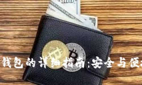  IM钱包提币到TP钱包的详细指南：安全与便捷的数字资产转移