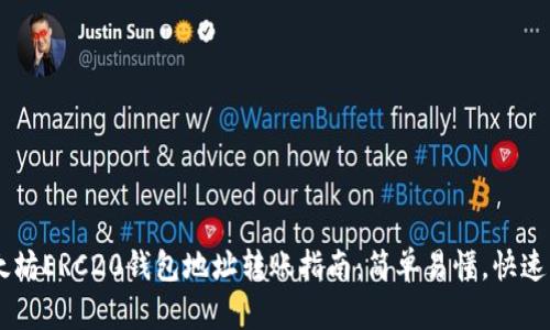 以太坊ERC20钱包地址转账指南：简单易懂，快速上手