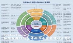 quota/quota如何判断TP钱包中