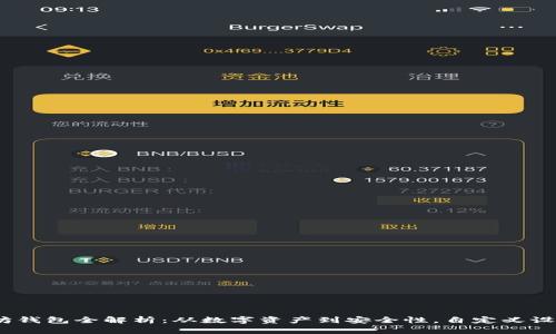 2023年以太坊钱包全解析：从数字资产到安全性，自定义设计的艺术之旅