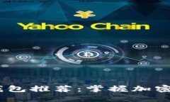 2023年最佳屎币钱包推荐：