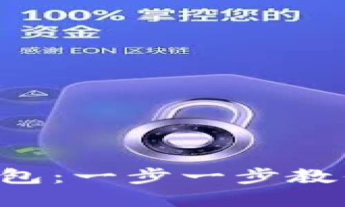 如何将欧易的U转到TP钱包：一步一步教你轻松实现数字资产转移