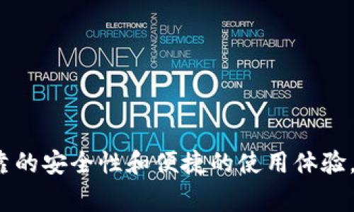 货币SHIB提币到TP钱包：完整指南与注意事项

SHIB, 提币, TP钱包, 加密货币, 数字资产/guanjianci

一、什么是SHIB？
SHIB，即Shiba Inu，是一种基于以太坊网络的加密货币。它以其搞笑的狗狗形象和“模因”文化而闻名，SHIB也常被称为“柴犬币”。尽管它一开始是作为一种玩笑而创建，但随着其社区的壮大和投资者关注的增加，SHIB逐渐成为加密货币市场中的一颗新星。许多人将SHIB视为比特币的“狗狗版”，并对其未来的潜力表示乐观。

二、TP钱包简介
TP钱包是一个安全、便捷的数字货币钱包，支持多种主流加密货币，包括比特币、以太坊以及SHIB等。它不仅可以存储资产，还能通过去中心化交易所（DEX）进行交易。TP钱包的用户界面友好，容易上手，尤其适合新手用户。由于其良好的安全性和多功能性，TP钱包已经成为许多加密货币投资者的首选。

三、为何选择将SHIB提币到TP钱包？
将SHIB提币到TP钱包有以下几个优点：
ul
    li安全性：TP钱包采用加密技术保护用户资产，减少黑客攻击的风险。/li
    li便捷性：用户可以随时随地通过手机或桌面访问TP钱包。取款和转账过程也相对简单。/li
    li多资产管理：在同一个钱包中管理不同的加密货币，无需多个账户。/li
    li投资增值机会：通过TP钱包，可以很便利地参与其他DeFi项目或流动性挖矿，从而提高SHIB的投资价值。/li
/ul

四、如何将SHIB提币到TP钱包？
接下来，我们将详细介绍提币操作的步骤，帮助你顺利完成SHIB的提币过程。

h4步骤一：准备工作/h4
在进行提币之前，你需要确保以下几点：
ul
    li拥有一个已创建好的TP钱包，并且确认钱包地址正确无误。/li
    li确保你的交易所账户中有足够的SHIB资产，并满足最低提币要求。/li
    li了解交易所的提币手续费，合理选择提币额度。/li
/ul

h4步骤二：获取TP钱包地址/h4
打开你的TP钱包，找到SHIB的存储地址。步骤如下：
ol
    li登录TP钱包应用。/li
    li在钱包主页，找到“资产”或“币种”选项。/li
    li搜索SHIB，然后点击进入。在该页面，你会看到“接收”或“存款”选项，点击后可以看到你的SHIB地址。/li
    li复制该地址，确保不出错。/li
/ol

h4步骤三：在交易所提币/h4
登录你的交易所账户，进行以下操作：
ol
    li找到“提币”或“提现”选项，进入提币页面。/li
    li选择SHIB为提币币种，粘贴之前复制的TP钱包地址。/li
    li输入提币金额，并确认手续费。确保提币金额满足最低要求。/li
    li核对信息后，提交提币申请。这通常需要二次确认，例如短信验证码或动态令牌。/li
/ol

h4步骤四：等待提币完成/h4
提币申请提交后，请耐心等待。提现过程可能会受到网络拥堵、交易所的处理速度等因素影响，通常在几分钟到数小时不等。你可以通过交易所提供的提现记录或区块链浏览器查询提币状态。

五、提币的注意事项
在进行SHIB提币时，有些注意事项你需要了解：
ul
    li地址核对：确保提币地址正确，地址错误会导致资产永久丢失。最好使用二维码扫描功能，或多次确认地址。/li
    li手续费：了解交易所的提币费用，选择合理的提币额度，以避免高额手续费。/li
    li交易所规则：每个交易所的提币限制、速度和手续费可能不同，提前了解这些规定，可以帮助你做出更好的决策。/li
    li安全措施：使用双重验证，增加账户安全性，防止他人非法提币。/li
/ul

六、提币后的步骤
完成提币后，你可以在TP钱包查看到最新的SHIB余额。如果你打算继续持有SHIB，可以选择冷藏（HODL）策略。不过，如果你有意进行交易或者投资其它项目，也可以通过TP钱包很方便地进行操作。

h4如何在TP钱包中使用SHIB？/h4
在TP钱包中，你可以使用SHIB进行如下操作：
ul
    li转账给朋友或家人，支持快速转账，手续简单。/li
    li参与去中心化交易所（如Uniswap）交易，支持SHIB兑换其它加密货币。/li
    li参与DeFi项目，实现资产增值，可以通过流动性挖矿等方式赚取利息。/li
/ul

七、总结
通过本文的详细介绍，你应该对如何将SHIB提币到TP钱包有了清晰的了解。随着数字货币市场的逐渐成熟，越来越多的用户开始意识到安全性的重要性，而TP钱包以其可靠的安全性和便捷的使用体验，成为了众多投资者的首选。无论你是新手还是老玩家，了解并掌握提币的流程，对你的资产管理是非常必要的。希望你在加密货币的投资旅程中，能获得满意的收益与体验！