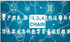 如何将TP钱包中的币安全快