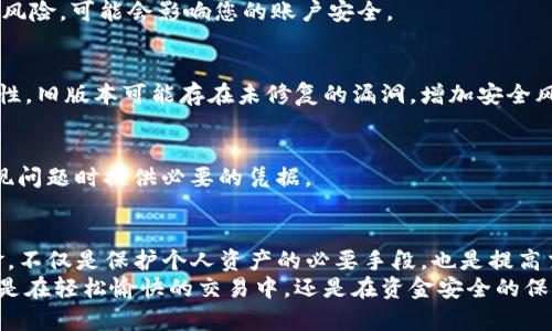 如何安全快捷地通过TP钱包实现出金操作？

TP钱包、出金操作、加密货币、数字资产、区块链/guanjianci

一、引言：数字资产时代的出金需求
随着区块链技术的迅猛发展，加密货币逐渐成为一种新的资产形态。这种新兴的金融工具吸引了越来越多的投资者和用户。在众多数字货币钱包中，TP钱包以其出色的安全性和用户友好界面受到大家的关注。而出金操作，作为数字资产管理过程中必不可少的环节，成为了用户尤为关心的话题。
那么，如何才能安全、便捷地通过TP钱包实现出金操作呢？接下来，我们将详细解析这一过程，帮助你轻松掌握。

二、TP钱包简介
TP钱包是一款广受欢迎的多链数字资产钱包，支持多种主流加密货币，包括但不限于比特币、以太坊等热门币种。它为用户提供了安全可靠的存储解决方案，同时也支持多种功能，如转账、收款、出金等。
得益于区块链技术的透明性和不可篡改性，TP钱包的出金操作不仅安全高效，而且极具透明度，让用户随时可以掌控自己的资产。

三、出金操作的基本流程
在TP钱包中实现出金操作，通常可以按照以下几个步骤进行：

h41. 登录TP钱包/h4
在进行任何出金操作之前，您需要首先登录TP钱包。确保您使用的是安全的网络环境，并且不要在公用设备上保存登录信息。登录的步骤相对简单，只需输入您的账户名和密码即可。

h42. 确认可用余额/h4
一旦成功登录，您需要确认您钱包中的可用余额。您可以在钱包首页看到您的资产总额以及各个币种的详细余额。确保您有足够的资产以满足出金需求，并计算好可能的交易费用。一般来说，出金操作需要支付一定的手续费，这个费用会根据网络状况有所不同。

h43. 开始出金/h4
在确认余额后，找到出金或转账的选项。通常情况下，您可以在钱包首页或资产管理页面中找到该功能。点击“出金”或“转账”按钮，进入出金界面。
在出金页面，您需要填写相关信息，包括出金金额、接收地址等。在填写接收地址时，请务必仔细核对，以防止资产转错地址。加密货币具有不可逆转的特性，一旦转账完成，便无法追回。

h44. 确认交易信息/h4
在填写完出金信息后，TP钱包会展示您输入的所有数据，包括出金金额和接收地址。请认真核对所有信息，确保无误后再进行下一步。为了保障您的资金安全，TP钱包会要求您进行安全验证，这可能包括输入交易密码或者进行生物识别验证。

h45. 完成出金/h4
一旦您确认了交易，并成功通过安全验证，TP钱包将进行出金处理。您可以在交易记录中查看该笔交易的状态。在此期间，请耐心等待，出金的处理时间可能会受到网络拥堵、手续费高低等因素影响。

四、选择合适的出金方式
在TP钱包中，出金操作并不是只有一种方式可供选择。根据您的需求和实际情况，可以选择不同的出金渠道。以下是几种常见的出金方式：

h41. 交易所提现/h4
如果您要将加密货币换成法币（如人民币、美元等），通常需要将数字资产转入交易所。在交易所中，您可以将数字货币兑换为法币并提现到您的银行账户。请注意，每个交易所的提现规则和手续费可能会有所不同，因此选择一家信誉良好的交易所非常重要。

h42. P2P交易平台/h4
P2P（点对点）交易平台为用户提供了直接交易的机会。在这些平台上，您可以直接与其他用户进行交易。这样可以减少中介费用，并可能让您获得更好的汇率。但是，P2P交易也存在一定的风险，建议您选择信誉好的平台进行交易，并确保与对方进行安全的交易沟通。

h43. 支付宝或微信转账/h4
一些用户可能希望直接将加密资产转变为支付宝或微信等常用支付工具。这时，可以选择一些支持这种服务的第三方平台，将加密货币兑换为对应的支付工具余额。然而，使用这些服务可能会涉及到额外的费用，请事先了解清楚。

五、注意事项
出金操作看似简单，但在实际操作过程中，您应当时刻保持警惕，遵循一些基本的安全措施：

h41. 确保安全环境/h4
在进行出金操作时，确保您在一个安全的网络环境中，例如家中私人Wi-Fi而不是公共Wi-Fi。公共网络往往面临更高的安全风险，可能会影响您的账户安全。

h42. 保持软件更新/h4
定期更新TP钱包和相关软件，确保您使用的是最新版本。这不仅可以让您体验到更多的新功能，同时还能够确保软件的安全性。旧版本可能存在未修复的漏洞，增加安全风险。

h43. 记录交易信息/h4
建议您在每次出金时保持相关信息的记录，包括交易时间、金额、接收地址等。这不仅有助于您进行后续的资产管理，也在出现问题时提供必要的凭据。

六、总结
通过TP钱包进行出金操作，虽然流程相对简单，但仍需仔细对待。在数字资产交易日益频繁的今天，了解如何安全便捷地出金，不仅是保护个人资产的必要手段，也是提高交易效率的关键因素。
希望上述内容能够帮助您更好地理解TP钱包的出金操作，确保您在进行数字资产交易时能够做到心中有数，安全无忧。无论是在轻松愉快的交易中，还是在资金安全的保护中，始终注意安全和操作的规范性，才能在这个充满机遇和风险的数字资产时代中，稳步前行。