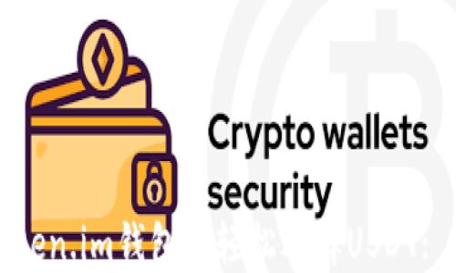 
如何在Token.im钱包中轻松选择USDT: 完全指南