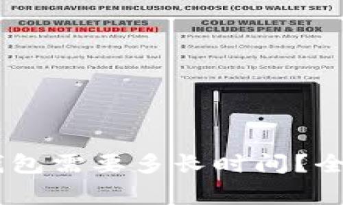 从交易所提取USDT到钱包需要多长时间？全面解析及常见问题解答