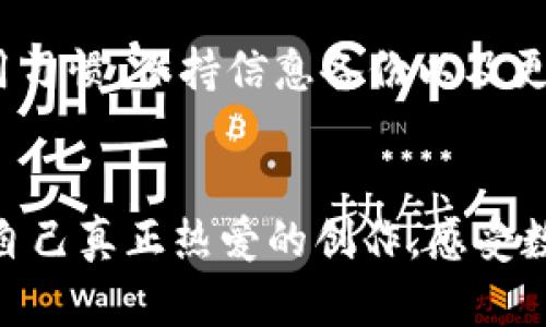   如何解决TP钱包NFT网站无法访问的问题？ / 
 guanjianci TP钱包, NFT, 网站无法访问, 解决方案, 加密货币 /guanjianci 

引言
随着区块链技术的快速发展，NFT（非同质化代币）已经成为数字艺术和收藏品领域的一大亮点。越来越多的人开始使用TP钱包等数字钱包来管理他们的加密资产，特别是NFT。然而，有时用户可能会遇到无法访问TP钱包NFT网站的情况，这无疑会让人感到沮丧。在本文中，我们将探讨导致这一问题的潜在原因，并提供一些解决方案，帮助大家重新连接到这个充满创造力和投资潜力的虚拟市场。

TP钱包简介
TP钱包作为一个多功能的数字资产管理工具，不仅支持各种加密货币的存储和交易，还为用户提供了方便的NFT功能。TP钱包的用户界面友好，易于操作，使得即使是初学者也能轻松上手。除了钱包的基本功能，它还附带了对NFT市场的支持，用户可以直接在钱包内创建、购买或出售NFT。

无法访问TP钱包NFT网站的原因
有些用户在尝试访问TP钱包的NFT功能时，可能会遇到网站无法访问的情况。造成这一问题的原因有很多，这里列举了一些常见的可能性。
ul
listrong网络问题：/strong首先，网络连接不稳定或丢包可能导致网站无法加载。简单的网络问题，比如路由器重启，设备连接等，都可能是导致无法访问的原因之一。/li
listrong浏览器问题：/strong有时，使用的浏览器版本可能过旧，或者由于设置问题阻止网站加载。清除浏览器缓存或更换浏览器可能会有所帮助。/li
listrong域名问题：/strongTP钱包的NFT服务可能会因为域名解析问题而无法访问。例如，某些域名可能在特定地区被屏蔽，或者DNS设置不正确。/li
listrong平台维护或故障：/strong偶尔，TP钱包进行升级或维护，这时可能会导致网站暂时无法访问。通常情况下，官方会提前通知用户。/li
listrong用户设备问题：/strong个人设备的安全设置、抗病毒软件或防火墙可能错误地拦截了网站的访问请求。/li
/ul

解决方案
针对上述问题，我们来讨论一些有效的解决方案，帮助用户顺利访问TP钱包NFT网站。

h4检查网络连接/h4
首先，确保网络连接良好。可以尝试用手机或其他设备连接同一网络进行测试，确认网络是否正常工作。如果发现网络出现问题，可以重启路由器，或者联系网络服务提供商。

h4更新或更换浏览器/h4
如果问题出现在浏览器上，可以尝试更新到最新版本，或者换用其他浏览器进行访问。例如，如果你使用的是 Chrome，可以尝试换成 Firefox 或 Edge。清除浏览器的缓存和Cookies也有助于解决加载问题。

h4检查DNS设置/h4
如果你怀疑是DNS的问题，可以尝试更改设备的DNS服务器地址。可以使用公众DNS服务，如Google的8.8.8.8和8.8.4.4或Cloudflare的1.1.1.1。这可能会帮助解决由于DNS解析导致的访问困难。

h4查看官网信息/h4
访问TP钱包的官方社交平台或官网，查看是否有公告或维护信息。有时，平台会提前发布通知，让用户了解服务的暂时下线情况。

h4更换设备或网络/h4
如果通过上述方法仍然无法访问，可以尝试使用不同的设备或换一个网络。比如，如果你在手机上无法访问，可以尝试使用笔记本电脑，或者换一个网络环境，比如使用数据流量或其他Wi-Fi。

预防措施
解决问题后，我们更应该关注如何防止再次遇到类似的麻烦。一些简单的预防措施，可以为使用TP钱包带来更多的便利。

h4定期检查软件更新/h4
保持设备和软件的最新状态，包括操作系统、浏览器和TP钱包应用程序。大多数更新不仅包含新功能，还包含重要的安全补丁和性能改进。

h4备份钱包信息/h4
在使用TP钱包时，一定要定期备份钱包信息和助记词。这是保护您的资产的重要步骤，万一遇到技术问题，你可以更轻松地恢复访问。

h4关注社区和论坛/h4
加入相关的社区和论坛，关注用户交流和经验分享，了解更多关于TP钱包的使用技巧和潜在问题。通过与其他用户的互动，你可以获得实时的信息，提前预知可能发生的问题。

总结
在数字资产环境中，TP钱包作为一款优秀的工具，为用户提供了便利与安全。但是，偶尔会遇到无法访问网络的问题，不妨依照以上方法逐一排查，了解及解决问题。通过建立良好的使用习惯，保持信息备份以及更新设备，用户可以更好地享受NFT市场带来的无限魅力。

最后的感悟
在新兴的数字经济中，NFT与加密货币的结合不仅是一种投资机会，更是文化和艺术的全新表达形式。希望大家不仅能成功访问TP钱包的NFT网站，还能在这个充满机遇的世界中找到自己真正热爱的创作，感受数字艺术的美妙与力量。