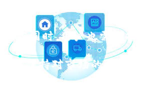 翻墙使用TP钱包闪兑的可能性探讨

TP钱包, 翻墙, 闪兑, 加密货币, 区块链/guanjianci

什么是TP钱包？
TP钱包，全称Trust Wallet，是一款非常受欢迎的加密货币钱包，支持多种区块链网络和多种数字资产的储存与管理。对于加密货币的爱好者来说，TP钱包的用户界面友好、功能强大、社区活跃，无疑吸引了大量用户。而其支持的多链闪兑功能，为用户之间的交易提供了极大的便利性。

翻墙与TP钱包的关系
“翻墙”这个词汇在当今互联网环境中越来越常见。尤其是在某些国家和地区，用户出于安全、隐私或者获取信息的需要，需要借助虚拟私人网络（VPN）等工具突破网络限制。在这类情况下，很多人选择使用TP钱包来管理自己的数字资产。那么，翻墙使用TP钱包进行闪兑是否可行呢？

闪兑的概念
闪兑，亦即快速兑换，是指用户在一定的交易环境中，能够以较低的费用迅速完成数字货币之间的兑换。TP钱包内置了闪兑功能，用户可以在不同的加密货币之间自由转换，而不必经历传统交易所的复杂操作。这一功能极大地方便了用户，尤其是那些需要快速解锁资金流动的投资者。

翻墙使用TP钱包的技术可行性
在技术层面上，翻墙并不会对TP钱包的闪兑功能产生直接影响。TP钱包作为一款去中心化的数字资产管理工具，要求用户只要拥有私钥，就可以在任何地方自由访问自己的数字资产。不论是处于何种网络环境，用户都可以利用翻墙工具确保连接安全，进而完成资金的管理与交易。

用户体验与注意事项
尽管技术上没有太大障碍，但翻墙用户在使用TP钱包闪兑时还是需要留意以下几个要点:
ul
    listrong网络安全性:/strong 使用翻墙工具时，确保选择可靠的VPN服务。否则，用户的信息可能会受到泄漏或黑客的攻击。/li
    listrong手续费:/strong 虽然TP钱包的闪兑功能很方便，但用户在交易时仍需关注相关的手续费，确保不影响自身的投资收益。/li
    listrong市场波动:/strong 加密货币市场波动较大，用户需时刻关注市场行情，选择合适的时机进行兑换。/li
    listrong合规性:/strong 在某些地区，使用加密货币可能面临法律风险，用户需了解相关政策，确保自身操作的合规性。/li
    listrong存储安全:/strong 使用TP钱包需要确保私钥的安全，避免因意外丢失而造成资产损失。/li
/ul

TP钱包的闪兑功能操作流程
那么，翻墙后具体如何使用TP钱包进行闪兑操作呢？以下是一个简单的操作流程:
ol
    listrong下载与安装:/strong 从官方网站下载TP钱包，完成安装并注册账户，记得安全存储好助记词与私钥。/li
    listrong选择翻墙工具:/strong 启动VPN，连接至一个安全的网络环境。/li
    listrong进入TP钱包:/strong 打开TP钱包，输入账户密码，确保快速访问。/li
    listrong选择需要闪兑的资产:/strong 在资产页面选择要兑换的两种加密货币，然后系统会提示当前的汇率。/li
    listrong确认交易:/strong 输完需要兑换的数量，确认订单信息无误后，便可以执行交易。/li
    listrong查看交易记录:/strong 交易完成后，可以在“交易记录”中查看闪兑的具体详细信息。/li
/ol

社区与支持
TP钱包的用户社区活动相当活跃，社区里有许多经验丰富的玩家分享他们的使用经验与技巧。无论是关于闪兑功能的使用，还是关于翻墙工具的推荐，用户都可以从中获益。此外，TP钱包官方也会定期推出更新和功能，以更好地满足用户的需求。

总结
综上所述，使用TP钱包进行闪兑确实是可行的，且翻墙并不会妨碍这一功能的正常使用。通过安全可靠的翻墙工具，用户可以在更广泛的范围内管理和转换自己的数字资产。但同时，用户也需保持警惕，注意网络安全以及政策合规性，以避免不必要的风险。在数字货币逐渐走入日常生活的时代，掌握这些基本技巧将有助于更好地应对市场变化，做出明智的投资选择。

在未来，随着技术的进步和市场的成熟，加密货币的闪兑功能将越来越多地融入我们的生活。不断学习与适应新工具、新技术，将我们的投资之路铺得更加顺畅。同时，我们也要保持对市场的灵敏嗅觉，洞察时局变化，把握住每一次可能的投资机会。