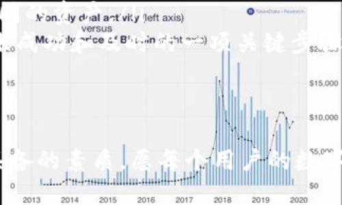    如何通过TP钱包轻松转账ETH？新手必看！ / 
 guanjianci  TP钱包, 转账, ETH, 虚拟货币, 区块链 /guanjianci 

什么是TP钱包？
在虚拟货币的世界中，钱包是一个至关重要的工具。它不仅仅是存储资金的地方，更是用户与区块链网络之间的桥梁。TP钱包，也称为TokenPocket钱包，是一款便捷、安全的数字资产管理工具。它支持多种区块链，包括以太坊（Ethereum）网络，用户可以在此平台上轻松管理和转账ETH等加密货币。

TP钱包的优势
使用TP钱包进行转账，用户会发现许多独特的优势。首先，它提供了简洁直观的用户界面，适合各种层次的用户，无论是新手还是行家。其次，TP钱包注重安全性，为用户提供了多重安全保障，包括私钥加密和助记词保护。此外，TP钱包还支持跨链转账，用户可以方便地在不同区块链之间进行资产转换，这使得它在众多钱包中脱颖而出。

准备工作：创建TP钱包
在开始转账ETH之前，用户需要先创建自己的TP钱包。具体步骤如下：
ul
  li下载并安装TP钱包应用，应用可在Android和iOS平台找到。/li
  li打开应用并选择“创建新钱包”，根据提示设置复杂的密码，以确保资产安全。/li
  li备份助记词，确保将其保存在安全的地方。助记词是恢复钱包的唯一方式，丢失将无法找回资产。/li
/ul

如何转账ETH
一旦TP钱包创建完成，用户就可以开始转账ETH了。下面是详细的转账步骤：
ol
  listrong打开TP钱包应用：/strong点击主界面上的“钱包”选项，进入资产管理页面。/li
  listrong选择ETH：/strong在资产列表中找到以太坊（ETH），点击进入相应页面。/li
  listrong点击“转账”：/strong在ETH页面中，找到“转账”按钮，进入转账界面。/li
  listrong输入转账信息：/strong在转账页面，需要填写接收方的以太坊地址和转账金额。地址必须准确无误，否则资产将无法找回。/li
  listrong确认交易：/strong检查所有信息是否无误后，点击“确认转账”。此时，用户需要输入钱包密码以验证身份。/li
  listrong等待确认：/strong转账完成后，系统会给出转账状态，用户可以在交易记录中查看。/li
/ol

转账过程中可能遇到的问题
尽管TP钱包以其用户友好的设计著称，但在转账过程中用户仍可能遇到各种问题。以下是几点常见问题及解决方法：
ul
  listrong网络延迟：/strong由于以太坊网络的拥堵，交易确认时间可能较长。在这种情况下，用户只需耐心等待，或选择在网络较为空闲的时段进行转账。/li
  listrong地址错误：/strong确保输入正确的接收地址是非常重要的。如果地址错误，资金可能会永久失去。建议在转账前多次核对地址。/li
  listrong手续费问题：/strong以太坊网络转账通常需要支付交易手续费（Gas Fee）。用户可以根据网络状况选择适当的Gas费，以加快转账速度。/li
/ul

如何提高转账安全性
对于任何从事虚拟货币交易的用户来说，保障资产安全至关重要。使用TP钱包转账时，用户可以通过以下几种方式提高安全性：
ul
  listrong定期更改密码：/strong设置强密码并定期更换，可以有效降低账户被盗风险。/li
  listrong开启双重认证：/strongTP钱包具备多重验证机制，用户可以启用，以增加安全性。/li
  listrong警惕钓鱼攻击：/strong用户在使用钱包时，需确保链接的安全性。如果接收到可疑链接或信息，应保持警觉并验证其真伪。/li
/ul

总结：轻松转账ETH，畅享数字资产管理
总结来说，TP钱包为用户提供了一个安全、便捷的环境，以管理和转账ETH等数字资产。通过简单的步骤，用户可以轻松实现转账，并在此过程中增强自己的安全防护意识。随着虚拟货币市场的发展，掌握正确的转账方法和安全策略，将为用户在数字货币交易中保驾护航。

常见问题解答
为了帮助用户更好地理解TP钱包以及ETH转账的过程中可能遇到的一些问题，以下是一些常见的问答：

ul
  listrong我可以通过TP钱包转账其他加密货币吗？/strongbr答案是肯定的。TP钱包支持多种加密货币的转账和管理，用户可以在同一平台上操作不同的资产。/li
  listrong转账时我是否需要关注网络费用？/strongbr是的，以太坊的交易费用是基于网络拥堵情况动态变化，因此用户选择合适的Gas费是确保转账成功和及时的一项关键步骤。/li
  listrong我可以在手机上操作TP钱包吗？/strongbr当然可以。TP钱包专为移动设备设计，用户随时随地都能管理和转账资产。/li
/ul

通过以上的详细介绍，希望所有用户能够轻松掌握使用TP钱包转账ETH的技巧。在虚拟货币交易的世界里，了解技术、提高安全意识是每个参与者都应具备的素质。愿每个用户的数字资产都能在安全的环境中茁壮成长！