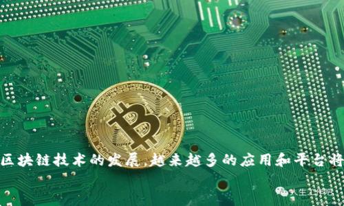 baioti如何使用SOL钱包：新手指南与实用技巧/baioti  
SOL钱包,加密货币,数字资产,区块链,安全性/guanjianci  

引言  
在如今的数字经济时代，加密货币逐渐进入了我们的生活，而SOL钱包作为存储和管理Solana生态系统中SOL代币的工具，显得尤为重要。对于新手而言，了解如何使用SOL钱包不仅有助于管理自己的数字资产，还能有效避免安全风险。本文将从多个角度详细介绍SOL钱包的使用方法，帮助大家更好地进行数字资产管理。

SOL钱包的种类  
首先，我们需要了解SOL钱包的类型。一般来说，SOL钱包可以分为热钱包和冷钱包。  
strong热钱包：/strong热钱包指的是在线钱包，方便快捷，但相对来说安全性较低。用户可以通过手机或电脑轻松访问，从而进行日常交易。常见的热钱包如Phantom、Sollet等。  
strong冷钱包：/strong冷钱包则是离线存储的方式，相较于热钱包，更加安全。用户可以在一个硬件设备上存储自己的私钥，避免被黑客攻击。适合长期保存大额资产的用户。Trezor和Ledger就分别是较为流行的硬件钱包品牌。  
根据自己的需求选择合适的钱包类型，才能更好地管理你的数字资产。

如何创建SOL钱包  
接下来，我们来看看如何创建一个SOL钱包。我们将以Phantom热钱包为例进行演示。  
首先，你需要在浏览器中下载Phantom钱包的扩展程序。访问Phantom官网，找到“下载”选项，根据你的浏览器类型进行下载。  
安装完成后，点击扩展程序图标，选择“创建新钱包”。系统会提示你设置一个强密码。对于安全性而言，这一步非常重要，复杂的密码能有效抵御暴力破解。  
在你设置好密码后，系统会生成一个助记词（通常为12-24个单词）。请妥善保管这一串单词，任何人获取这组助记词都能访问你的资产。最好将其写下来并存放在安全的地方。  
创建完成后，你就拥有了自己的SOL钱包。你可以在Phantom界面查看你的SOL资产，也可以方便地进行转账和接收等操作。

如何充值SOL钱包  
一旦你的SOL钱包创建完成，接下来就需要进行充值。Solana网络的交易费用一般较低，因此用户可以方便地进行小额交易或转账。  
充值的方式有很多，可以选择在交易所购买SOL后直接提币到你的钱包地址。以Binance为例，登陆后选择SOL，点击“提币”。在提币界面输入你的SOL钱包地址和提币数量，确认无误后提交申请。  
同时，你也可以使用其他钱包中的SOL进行转账。例如，如果你使用的是某个交易所钱包，那么只需进入其提币界面，按照指引转入你的Phantom钱包即可。  
注意，转账时一定要核对地址，确保没有输入错误，以免造成资产损失。

如何进行SOL代币交易  
在SOL钱包充值完成之后，你就可以开始进行SOL代币的交易了。Phantom钱包内置了一些去中心化交易所（DEX），例如Radium或Raydium，用户可以通过这些平台进行资产交易。  
以Radium为例，首先在Phantom钱包中连接到Radium平台。进入交易界面后，选择你想要交易的代币对，例如SOL/USDC。  
输入你想要兑换的金额，系统会自动计算出你可以获得的另一种代币的数量。确认无误后，点击“交换”，接着根据提示完成交易，稍等片刻，你的账户会自动收到相应的代币。  
这里要提醒大家的是，交易过程中一定要注意网络费用。如果网络繁忙，可能需要稍作等待。

如何保障钱包安全  
安全性是使用任何数字钱包最重要的一部分。为了确保你的SOL钱包安全，建议你遵循以下几点：  
strong1. 定期更新密码：/strong不要使用过于简单的密码，定期更换可以降低账号被攻击的风险。  
strong2. 妥善保管助记词：/strong绝对不要将助记词保存在电子设备中。最好写在纸上，存放在安全的地方。  
strong3. 启用双重认证：/strong如果钱包提供双重认证功能，务必启用。这为你的账号增加了一层保护措施。  
strong4. 注意钓鱼网站：/strong务必确保你所访问的钱包网站是官方认证的，切勿轻信任何链接。

总结  
通过以上的介绍，我们对如何使用SOL钱包有了更加深入的了解。从钱包的创建、充值、交易，到安全保护，每一个部分都至关重要。  
对于新手而言，初次接触加密货币时可能会感到不知所措，但只要认真阅读流程和注意安全，就能够顺利管理自己的数字资产。此外，随着区块链技术的发展，越来越多的应用和平台将会融入我们的生活。因此，保持对这一领域的关注和学习将有助于你在数字经济时代中抓住机会。  
希望本篇文章能帮助到每一位想使用SOL钱包的用户，祝你在数字资产的世界中越走越远！