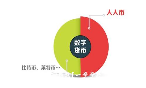 如何高效地将USDT转移到TP钱包？一步步教你实现安全、快速的转账