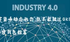 总是关注最新数字货币动