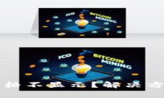 TP钱包代币价格不显示？解