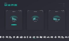 比特币存在哪个钱包里最