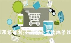 TP钱包收USDT限额解析：如