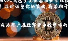   UFI钱包能挖以太坊吗？深