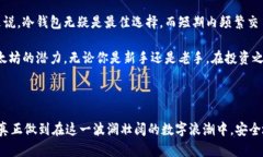 以太坊安全钱包大解析：