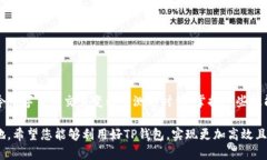    TP钱包如何更改网络设置