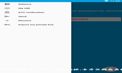 如何安全地更改比特币钱包地址：全方位指南与技巧