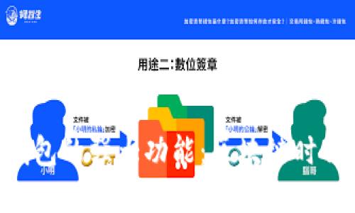 探索GTETH以太坊钱包的强大功能：区块链时代的安全理财新选择