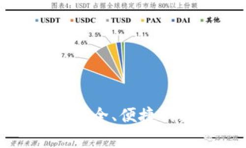 LTC钱包安卓客户端：安全、便捷的数字货币存储新选择