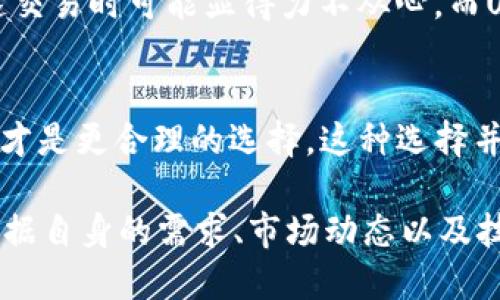 未能提交，请提供格式

冷钱包, USDT, 数字货币, 加密货币, 安全性/guanjianci

冷钱包的定义与特点
在理解“冷钱包为什么没有USDT”这个问题之前，我们必须先了解什么是冷钱包及其特点。冷钱包是一种离线存储的数字货币钱包，意味着它没有直接连接到互联网。因其隔离特性，冷钱包被认为是数字资产最安全的存储方式之一。常见的冷钱包包括硬件钱包和纸钱包。

USDT的背景与功能
USDT（Tether）是一种数字货币，属于稳定币的范畴。它的价值通常与美元等法定货币挂钩，以实现价格稳定。USDT广泛应用于加密货币交易中，作为交易的媒介及价值储存工具。为了理解为何冷钱包通常不包含USDT，我们需要探讨数字资产存储的动态以及USDT的独特性质。

冷钱包的使用场景
冷钱包的主要目的是保护用户的资产安全。从减少网络攻击和黑客入侵的可能性角度来看，冷钱包为投资者提供了安心。许多长期投资者选择使用冷钱包来储存大额数字货币。然而，考虑到USDT主要用于交易的流动性，冷钱包的存储就显得不那么合适。尽管冷钱包提供了很高的安全性，但在快速变化的数字货币市场中，交易的及时性同样至关重要。

USDT存储的灵活性
与比特币或以太坊等其他加密货币不同，USDT更适合在热钱包中存储，从而保持流动性和易用性。热钱包是指连接互联网的数字货币钱包，适合频繁交易和快速转移资产。在这个瞬息万变的市场中，投资者需要能够快速地买入或卖出USDT，因此在热钱包中持有这种资产便于快速、无缝的交易。

安全与便利的权衡
当我们谈论冷钱包与USDT之间的关系时，便无法避免“安全性”与“便利性”之间的权衡。在数字货币的世界中，安全与可用性往往是矛盾的。因此，许多投资者选择将大额的比特币、以太坊等存储在冷钱包中，而将USDT等稳定币存储在热钱包中。这种简化的管理方式使用户能够在保证安全的同时，维持一定的交易灵活性。

市场趋势对USDT存储的影响
随着数字货币市场的不断发展，尤其是在DeFi（去中心化金融）领域日益兴盛的背景下，USDT的需求量显著增长。这种变化推动了对USDT存储方式的重新审视。投资者越来越关注资产流动性以及高效、便捷的交易方式，因此更倾向于使用热钱包。在这个背景下，冷钱包不再是适合USDT存储的最佳选择。

冷钱包的局限性与不足
尽管冷钱包在存储安全方面具有不可替代的优势，但它们也并非是完美无缺的。在持有数字资产过程中，冷钱包可能面临一些局限性。例如，使用冷钱包进行交易时，用户需要进行额外的步骤来从冷钱包转移资金到热钱包，造成交易过程中的时间延迟。此外，一旦冷钱包丢失或损坏，资产的恢复难度亦大大增加，因此冷钱包的使用需要很高的安全意识和管理能力。

USDT与其他数字资产的比较
将USDT与其他数字资产进行对比，可以更直观地理解为何冷钱包不适合存储USDT。比特币和以太坊等其他加密货币是其市场价值波动较大，而USDT则因其稳定定位而具有不同的市场特性。在数字资产投资中，有效的资产分配与管理策略是非常关键的。因此，投资者通常会选择最能满足交易需求和流动性要求的钱包类型来管理其数字资产。

用户行为影响存储选择
目前许多数字资产投资者对资产的管理方式有着不同的理解和偏好。其中，有些用户更注重安全性，而另一些则更注重资产的流动性和交易便利性。冷钱包虽然安全，但在快速交易时可能显得力不从心，而USDT正好弥补了数字货币市场的流动性需求。在互联网时代，用户的行为习惯会影响他们的存储选择。大多数人希望快速便捷地管理他们的资产，因此热钱包成为他们的首选。

总结与展望
综上所述，冷钱包由于其离线特性，在存储某些数字资产方面表现出色，特别是长时间持有的高价值资产。然而，当涉及到交易频繁且需要高流动性的资产（如USDT）时，热钱包才是更合理的选择。这种选择并不是说冷钱包不安全，而是基于用户在不同情况下对于安全性和便利性的不同需求。

随着加密货币市场的继续演变，新的钱包技术与解决方案也在不断出现。未来，或许会有更多创新的钱包形式，旨在平衡安全与流动性的问题。因此，投资者在选择钱包时，应根据自身的需求、市场动态以及技术趋势做出最优选择。无论是冷钱包还是热钱包，了解其各自的优势与不足，都是管理数字资产时的核心要点。