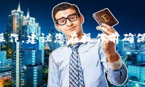 由于您请求的内容涉及金融产品及其相关操作，建议您在操作前确保了解相关风险并遵循当地法规和平台规定。

如何在TP钱包上提现USDT：最全指南与技巧