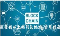 如何快速查找以太坊钱包