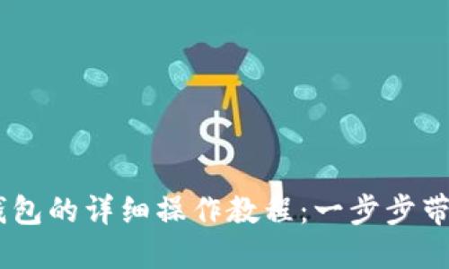 欧易USDT转账到TP钱包的详细操作教程：一步步带你搞定数字资产转移