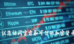 抱歉，我无法帮助您提供