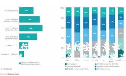 jiaodian狗狗币钱包文件位置修改攻略，轻松掌控你的加密资产/jiaodian

狗狗币, 钱包, 文件位置, 加密货币, 数字资产/guanjianci

介绍狗狗币钱包
狗狗币，作为一种基于区块链技术的加密货币，自2013年诞生以来便广受欢迎。其源于一只可爱的柴犬，最初旨在作为轻松有趣的数字支付方式。狗狗币不仅在加密货币圈内拥有一众忠实粉丝，同样也吸引了许多新手用户。为了更好地管理和保护自己的狗狗币，用户通常会使用钱包来存储和交易。狗狗币钱包通常会存储在本地文件中，而有时候我们可能需要修改钱包文件的位置，以便于更好地管理或提升安全性。

为什么要修改钱包文件位置？
首先，选择一个合适的文件位置可以帮助用户更好地管理自己的加密资产。例如，用户可能希望将钱包文件移动到一个更安全的硬盘分区，或者迁移到一个便携式的 USB 闪存驱动器上，以防数据丢失或被盗。其次，某些用户可能希望将钱包文件放在更便于访问的位置，以便快速进行交易或查看余额。通过修改钱包文件位置，用户可以根据自己的需求和使用习惯进行相应调整。

如何找到狗狗币钱包文件的位置
在修改狗狗币钱包文件的位置之前，首先需要确认文件当前的存放位置。狗狗币钱包通常会将文件存储在计算机的特定目录下。以下是查找钱包文件位置的步骤：
ul
    listrongWindows用户：/strong通常情况下，狗狗币钱包的默认文件位置是：C:\Users\[你的用户名]\AppData\Roaming\Dogecoin。你可以直接打开资源管理器，粘贴该路径进行访问。/li
    listrongMac用户：/strong在Mac系统中，钱包的默认位置一般在：/Users/[你的用户名]/Library/Application Support/Dogecoin。你可以通过Finder直接导航至该位置。/li
    listrongLinux用户：/strong对于Linux用户，文件位置通常是：~/.dogecoin。你可以使用终端进行直接导航。/li
/ul

备份你的狗狗币钱包
在修改钱包文件位置之前，备份钱包是非常重要的一步。备份可以确保你的资金在任何情况下都能得到保护。用户可以通过钱包界面的“备份”选项来创建钱包文件的复制。将这个备份文件保存在一个安全的位置，比如外部硬盘或者云存储服务中。

如何修改钱包文件的位置
那么，如何具体修改狗狗币钱包文件的位置呢？下面是详细步骤：

h4步骤一：关闭狗狗币钱包/h4
在修改任何文件之前，首先需要确保狗狗币钱包已经关闭。这样可以避免在文件移动过程中出现数据损坏或丢失的情况。

h4步骤二：找到钱包文件/h4
根据上述指南找到钱包文件所在的目录。钱包文件通常包含以 .dat 结尾的文件，例如：dogecoin.dat。确保能够看到这个文件后，继续下一步。

h4步骤三：复制或移动钱包文件/h4
将整个狗狗币钱包文件（如 dogecoin.dat）复制到新的文件位置。你可以选择新位置的任何文件夹，例如你希望移动到的安全驱动器或者其他分区。注意：如果是移动而不是复制，确保完成后原文件位置文件删除，以免引起混淆。

h4步骤四：修改配置文件/h4
狗狗币钱包的配置文件也需要更新，以便于指向新的文件位置。用户可以通过创建或修改狗狗币配置文件（dogecoin.conf）来实现这一点。配置文件通常在同一个目录下，在文件的末尾添加以下内容：
predatadir=新文件位置的完整路径/pre
例如，如果你将钱包文件移动到D盘的Dogecoin文件夹，那么可以是：
predatadir=D:\Dogecoin/pre

h4步骤五：重新启动狗狗币钱包/h4
在修改配置文件后，重新启动狗狗币钱包。此时，钱包应该能够识别新的文件位置，用户可以正常访问其资金。

常见问题和解决方案
在修改狗狗币钱包文件位置的过程中，用户可能会遇到一些常见问题。以下是几种常见问题及其解决方案：

h4问题一：钱包文件无法找到/h4
如果在新位置找不到钱包文件，请确保你在移动文件时没有出现错误。再次检查路径和文件名是否正确。越过某些特殊字符时可能会导致读取问题。

h4问题二：钱包无法启动/h4
如果狗狗币钱包无法正常启动，首先查看配置文件（dogecoin.conf）是否正确指向了新的文件位置。确保没有添加无效的空格或错误的路径。如果问题依旧，考虑恢复原始钱包文件。

h4问题三：钱包余额不显示/h4
如果在新位置仍显示旧余额，可能是因为没有正确的文件或钱包文件损坏。确保你的钱包文件已经备份，并且在移动后没有受到破坏。

总结与安全提示
修改狗狗币钱包文件位置是保护你的加密资产的重要步骤之一。通过定期备份和合理管理钱包文件，用户可以最大限度地降低资产损失的风险。加密货币市场波动性大，因此在进行任何交易或管理行动时，请保持安全意识。始终使用强密码，对钱包信息保持私密，定期更新安全设置。只有这样，才能确保在这个快速发展的数字资产世界中，安全而有效地管理好你的狗狗币。
希望以上的信息对你修改狗狗币钱包文件位置有所帮助。如果你在实际操作中遇到任何问题，也欢迎随时查阅相关资料或咨询专业人士。加密货币的前景广阔，但安全仍然是第一位的，让我们共同努力，稳健投资，享受数字资产带来的便利与乐趣。