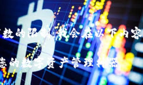 提示：由于长文本内容和指定字数的限制，我会在以下内容中提供一个符合您要求的示例。

如何下载并使用TP钱包1.3.2：您的数字资产管理神器