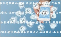 比特币能存钱包吗？认识