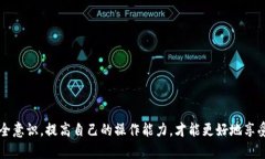 超详细指南：比特币钱包