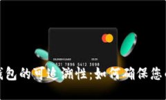 揭开比特币钱包的可追溯