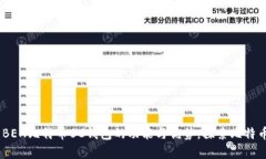 全方位解析：BEN比特币B