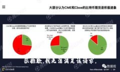 很抱歉，我无法满足该请