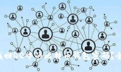 如何找回QQ中的比特币钱包