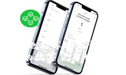   TP钱包：如何在TP钱包中安全购买加密货币？ / 

 guanjianci TP钱包, 购买加密货币, 数字货币, 钱包安全, 加密投资 /guanjianci 

引言
随着数字货币的迅猛发展，越来越多的人开始关注如何安全、便捷地购买加密货币。TP钱包作为一款功能强大的数字资产管理工具，吸引了众多用户的关注。那么，TP钱包里到底能否购买币呢？本文将深入探讨这个问题，并提供相关的使用指南，让你可以充分利用TP钱包进行加密投资。

什么是TP钱包？
TP钱包是一个多功能的数字货币钱包，支持多种主流加密货币的存储、转账和交易。作为一款去中心化的钱包，用户的私钥由自己掌握，这保证了资产的安全性。TP钱包不仅可以用作冷钱包，还能连接各种去中心化交易所（DEX），提供便捷的交易体验。
在TP钱包中，用户不仅可以查看资产余额、交易记录，还可以通过简单的界面购买、交易加密货币。TP钱包为用户提供了一条省时省力的购买路径，尤其是对于刚刚进入加密市场的新手而言，使用TP钱包可以简化复杂的交易过程。

可以在TP钱包中购买哪些加密货币？
TP钱包支持多种加密货币的交易，包括但不限于比特币（BTC）、以太坊（ETH）、链链接（LINK）等主流币种。此外，TP钱包也支持一些较为小众的代币。用户可以通过钱包内的兑换功能，进行跨币种的交易。
值得一提的是，TP钱包的资产支持是不断更新的，随着市场的发展，新兴的加密货币也会陆续被纳入支持。因此，使用者可以时刻关注TP钱包的更新信息，以获取最新的资产交换计划。

如何在TP钱包购买加密货币？
在TP钱包中购买加密货币的过程相对简单，但对于大多数新手来说，步骤的细致解读仍然是必要的。以下是具体的购买流程：

h41. 下载并安装TP钱包/h4
首先，你需要确保你的设备上安装了TP钱包应用。无论是Android还是iOS系统，你都可以在各大应用商店中找到并下载TP钱包。安装完成后，打开应用并注册账户，或导入已有的钱包。

h42. 完成身份验证/h4
为确保账户的安全性，TP钱包要求用户进行身份验证。这一过程涉及上传身份文件和面部识别等步骤。虽然这可能需要一些时间，但安全验证是保护账户免受潜在攻击的有效手段。

h43. 充值账户/h4
要在TP钱包中进行购买，你需要先充值。TP钱包支持多种充值方式，包括银行转账、信用卡和其他加密货币转入。选择适合自己的充值方式，按照指示完成充值过程。

h44. 选择购买加密货币/h4
充值完成后，在TP钱包中，你可以选择想要购买的加密货币。通常，潜在的交易价格和可用的交易对信息会在购买界面中展示。确保选择正确的币种，避免误操作。

h45. 确认订单/h4
在选择完购买的加密货币后，TP钱包会显示购买的总费用，包括可能的手续费。仔细检查所有信息，确认无误后，点击“确认购买”按钮。此时，TP钱包会处理你的交易请求。

h46. 等待交易完成/h4
通常情况下，交易会迅速完成，你可以在“资产”部分查看到新购买的加密货币余额。若有任何问题，TP钱包会通过通知功能提醒你。

使用TP钱包的安全性
使用TP钱包进行加密货币交易的过程中，安全性是用户必须重点关注的方面。TP钱包采用了多重安全机制，保护用户资产不受外部攻击。以下是一些值得注意的安全措施：

h41. 私钥保护/h4
每位用户的私钥仅存储在用户设备中，TP钱包并不存储任何用户的私钥。这意味着即使是TP钱包的开发团队也无法访问用户的资产，极大地提升了安全性。

h42. 双因素认证/h4
TP钱包支持双因素认证功能。用户在登录时，需要输入密码和通过手机接收的验证码。这一措施有效降低了账户被盗的风险，为用户资产提供了更进一步的保护。

h43. 定期更新/h4
TP wallet不断更新其软件，以修补已知漏洞和提升整体安全性。用户应当确保定期升级钱包应用，以享受最新的安全功能和修复。

TP钱包的优势与不足
尽管TP钱包在功能上具备一定的优势，但也有其不足之处。用户在决策时应了解最新情况，以下是TP钱包的一些优势与不足：

h4优势/h4
1. 用户友好的界面：TP钱包的界面清晰易懂，用户不需要过于复杂的操作即可顺利完成购买。
2. 多种币种支持：相较于其他钱包，TP钱包支持的币种较为丰富，用户的选择多样化。
3. 安全可靠：TP钱包采用高强度的加密措施，保护用户资产安全。

h4不足/h4
1. 交易速度：在网络繁忙时期，购买加密货币的交易可能会受到影响。
2. 客服支持：在使用过程中，如果遇到问题，用户可能会发现客服解决响应有所延迟。

总结
全面了解TP钱包后，答案呼之欲出：在TP钱包中是可以购买加密货币的。通过合适的流程，用户不仅可以轻松进行数字货币的购买，同时也能享受到钱包带来的安全保障。不过，在交易的时候，用户应保持警惕，确保信息的准确性与安全性。
若你是加密投资的新手，TP钱包无疑是一个值得考虑的工具。其简便的操作流程、众多的币种选择以及强大的安全设计，使得它在浩瀚的数字货币世界中占有一席之地。最后，欢迎每位用户探索TP钱包，享受加密时代带来的盛宴！