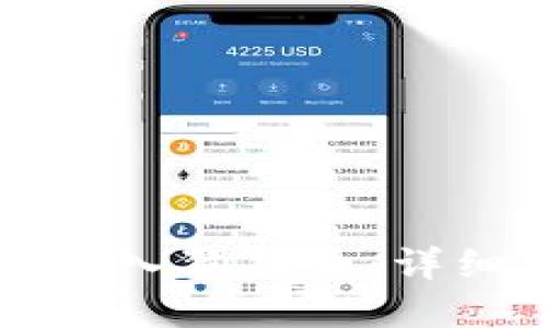 如何在TP钱包中导入狗狗币：详细指南与实用技巧