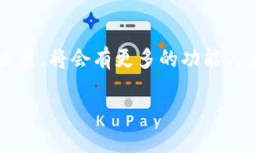 如何轻松创建以太坊钱包：完全指南
keywords以太坊钱包, 创建钱包, 数字货币, 加密货币, 区块链/keywords

引言：加密货币的未来与钱包的角色
随着数字货币的兴起，以太坊作为领先的区块链平台，正吸引越来越多的投资者和开发者关注。为了在这个快速发展的领域中安全地管理你的资产，创建一个以太坊钱包成为了每个用户的必要步骤。本文将详细介绍如何以简单明了的方式创建以太坊钱包，并提供相关的背景知识和最佳实践。

以太坊钱包的类型
在深入创建以太坊钱包的具体步骤之前，我们需要了解以太坊钱包的几种主要类型。这个知识将帮助你选择最适合你需求的钱包。

ul
    listrong热钱包：/strong热钱包是在线和易于访问的，它们允许用户快速进行交易。这类钱包通常适用于频繁交易的用户，但安全风险相对较高。/li
    listrong冷钱包：/strong冷钱包是离线存储的解决方案，提供更高的安全性。它们适合长期持有资产的用户，虽然操作上不如热钱包方便。/li
    listrong软件钱包：/strong软件钱包可以安装在电脑或手机上，用户能够方便进行交易。这类钱包可以是热钱包或冷钱包，取决于其运行方式。/li
    listrong硬件钱包：/strong硬件钱包是一种专用设备，用来存储私钥和进行交易。虽然它们在成本上可能较高，但提供了出色的安全性。/li
/ul

步骤一：选择一个钱包
在决定创建以太坊钱包之前，选择一个适合你的钱包类型至关重要。市场上有许多钱包可供选择，包括Trust Wallet、MetaMask、Exodus等。其中，MetaMask因其简易性和浏览器扩展功能而广受欢迎，但你也可以探索其他选项，找到最适合你的。选择一个有良好声誉，更新频繁，并提供强大安全性的产品非常重要。

步骤二：下载并安装钱包
一旦你选择了一个钱包，下一步就是下载并安装它。以MetaMask为例，用户可以轻松地从其官方网站获取最新版本。安装过程简单快捷，通常只需几个步骤。请务必从官方网站下载，以防止恶意软件和钓鱼攻击。

步骤三：创建新的钱包
安装完成后，打开钱包应用。按照屏幕上的提示进行操作。在大多数情况下，你将会看到一个“创建钱包”的选项。点击它并输入必要信息。这里，安全性是一个重中之重。在设定时，确保使用强密码，并考虑适用两步验证等安全措施。

步骤四：保存恢复种子短语
创建以太坊钱包后，系统会提供一个恢复种子短语。这个短语通常由12个或24个单词组成，它是你访问钱包的唯一方式。务必妥善保存这一短语，建议把它写在纸上，并存放在一个安全的地方。千万不要把它保存在任何网络服务中，因为这会增加被盗的风险。

步骤五：理解钱包的功能
不同的钱包提供不同的功能。在你创建钱包之后，别急着进行交易，而是先熟悉应用界面和主要功能。例如，MetaMask允许你查看账户余额、管理资产、与以太坊应用程序交互等。了解这些功能将有助于提高你在区块链世界中的操作效率。

步骤六：进行首笔交易
一旦你掌握了钱包的基本操作，可以尝试进行首笔交易。首先，你可能想要在交易所购买一些以太币(ETH)。交易所将引导你完成买入过程。在你拥有ETH后，可以将其发送到你的以太坊钱包地址。在发送之前，请确保输入正确的地址，这一点至关重要，地址错误将导致资产的永久损失。

安全提示
在使用以太坊钱包时，安全性是永恒的话题。我们建议：
ul
    li定期更新钱包软件，确保运用最新的安全技术。/li
    li尽量避免在公共网络中进行交易，以免数据被窃取。/li
    li设置强密码，并启用两步验证来保护账户。/li
    li了解钓鱼攻击等常见骗局，以便辨别虚假信息。/li
/ul

结束语
创建以太坊钱包是任何数字货币爱好者必不可少的步骤。通过选择适合的类型，遵循简单的步骤，并注重安全性，用户可以安全地管理他们的以太坊资产。随着区块链技术的不断发展，将会有更多的功能与应用涌现出来，因此，持续关注相关知识和信息也显得尤为重要。在这一新兴的领域中，提升自己的知识水平，不仅能够保护自己的资产，还可以开启更多参与加密货币世界的大门。

无论你是以太坊领域的新手还是有一定经验的用户，建立一个安全、可靠的钱包将为你在数字货币投资之路上铺平道路。开始你的以太坊之旅吧，抓紧这一充满机遇的时代！