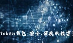 全面了解TP Token钱包：安全