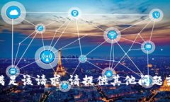 对不起，无法满足该请求