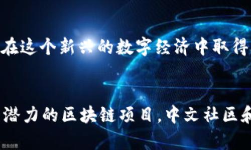   如何在TP上创建FIL钱包：新手指南与实用技巧 / 

 guanjianci FIL钱包, TP, 创建钱包, 加密货币, 数字资产 /guanjianci 

引言
在当今数字化的世界里，加密货币的使用越来越普遍。其中，Filecoin（FIL）作为一种去中心化存储网络的代表，迅速吸引了众多用户的关注。而要在这个生态系统中参与，首先需要创建一个FIL钱包。对于许多新手来说，创建钱包的过程可能看似复杂，但其实并不难。

为什么选择TP创建FIL钱包
TP（一个流行的数字资产管理平台）以其用户友好的界面和强大的安全性能吸引了大量用户。在TP上创建FIL钱包，无论是新手还是老手，都可以轻松上手。此外，TP还提供了丰富的功能，比如资产管理、交易市场和社区交流等，能够帮助用户更好地管理自己的数字资产。

创建FIL钱包的准备工作
在创建FIL钱包之前，你需要做一些准备工作。首先，确保你有稳定的互联网连接。其次，根据你的偏好，选择适合的设备（手机或电脑）来进行操作。最后，确保你有一个安全的备份方式，以防止钱包信息丢失。

步骤一：访问TP官网
打开浏览器，输入TP的官方网站网址。确保你访问的是官方页面，以避免因访问钓鱼网站而造成的资产损失。在官网首页，你会看到明显的“注册”或“创建钱包”的按钮。

步骤二：注册账户
点击“注册”按钮，然后按照提示填写你的电子邮件地址和设置密码。重要的是，密码应该包含字母、数字和特殊字符，以增强安全性。完成后，确认你填写的信息无误，然后点击“提交”或“注册”。

步骤三：邮箱验证
注册后，TP会向你填写的邮箱发送一封验证邮件。打开你的邮箱，查找这封邮件，然后按照邮件中的链接完成邮箱验证。这一步非常重要，因为它可以保护你的账户免受未经授权的访问。

步骤四：创建FIL钱包
验证成功后，登录你的TP账户。在首页中，寻找“钱包管理”选项，然后选择“创建新钱包”。在弹出的选项中，选择“FIL钱包”。 TP将会引导你完成创建过程，包括设置钱包名称和备注等。

步骤五：保存助记词
在创建钱包的过程中，TP会生成一组助记词。助记词是你长期安全访问钱包的关键。在这个步骤中，请务必将其记录下来，并保存在安全的地方。切勿将助记词分享给他人，这关系到你资产的安全。

步骤六：完成创建
所有步骤完成后，你的FIL钱包就创建成功了！你可以在TP的钱包管理界面中查看到新创建的FIL钱包，随时可以进行充值或交易。接下来，你就可以开始体验Filecoin的魅力了。

相关注意事项
尽管创建FIL钱包的过程相对简单，但在使用过程中仍需注意一些安全事项。首先，定期更新密码，并使用两步验证功能增强账户安全。此外，避免在公共网络下进行资产管理，以防个人信息被盗用。

总结
创建一个FIL钱包是进入数字资产世界的重要一步，通过TP平台，你可以轻松开启属于自己的加密货币旅程。希望以上步骤能为你的FIL钱包创建提供帮助，也希望你能在这个新兴的数字经济中取得成功。无论你是投资者，还是技术爱好者，理解如何安全管理与运用你的 FIL 钱包，都是非常重要的。

扩展阅读
在创建FIL钱包后，你可能还想了解更多关于Filecoin网络的运作原理、如何通过FIL参与存储交易、如何进行FIL的兑换等。这些知识可以帮助你更深入地理解这个充满潜力的区块链项目。中文社区和论坛也是获取信息的好去处，你可以与其他用户交流、分享经验，共同探讨更好的投资策略。无论你选择什么样的途径，相信这条学习之路将会带给你很多启发与收获。